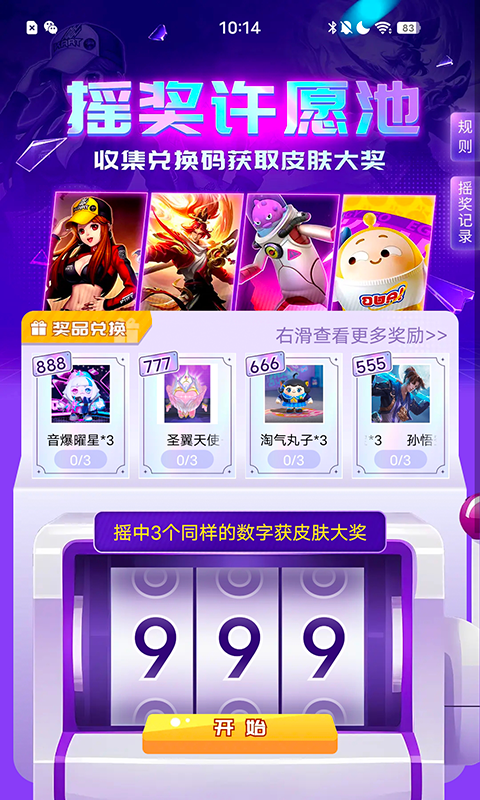 V8大神v6.5.7截图3