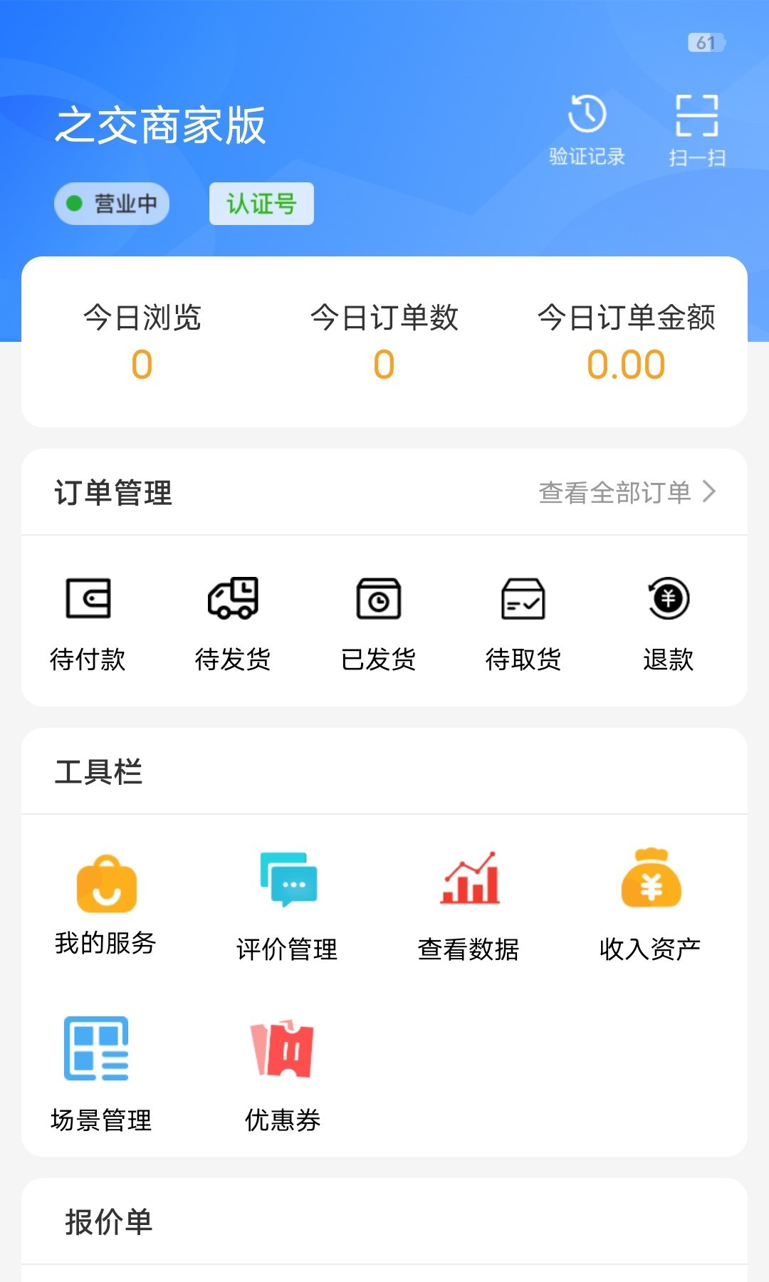 之交商家版v3.0.2截图2