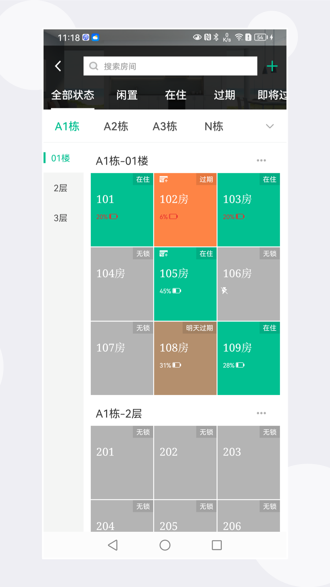 慧享公寓v6.0.0截图4