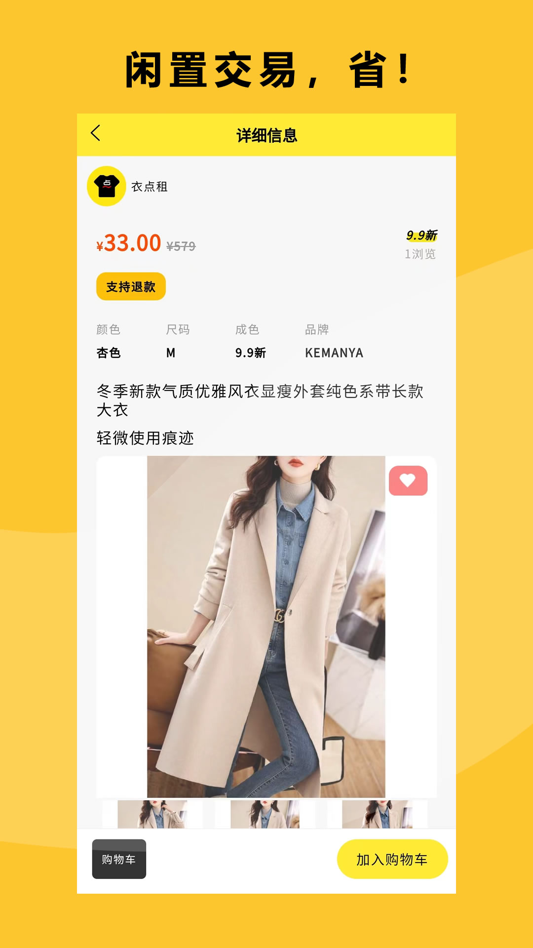 衣点租v2.0.11截图3