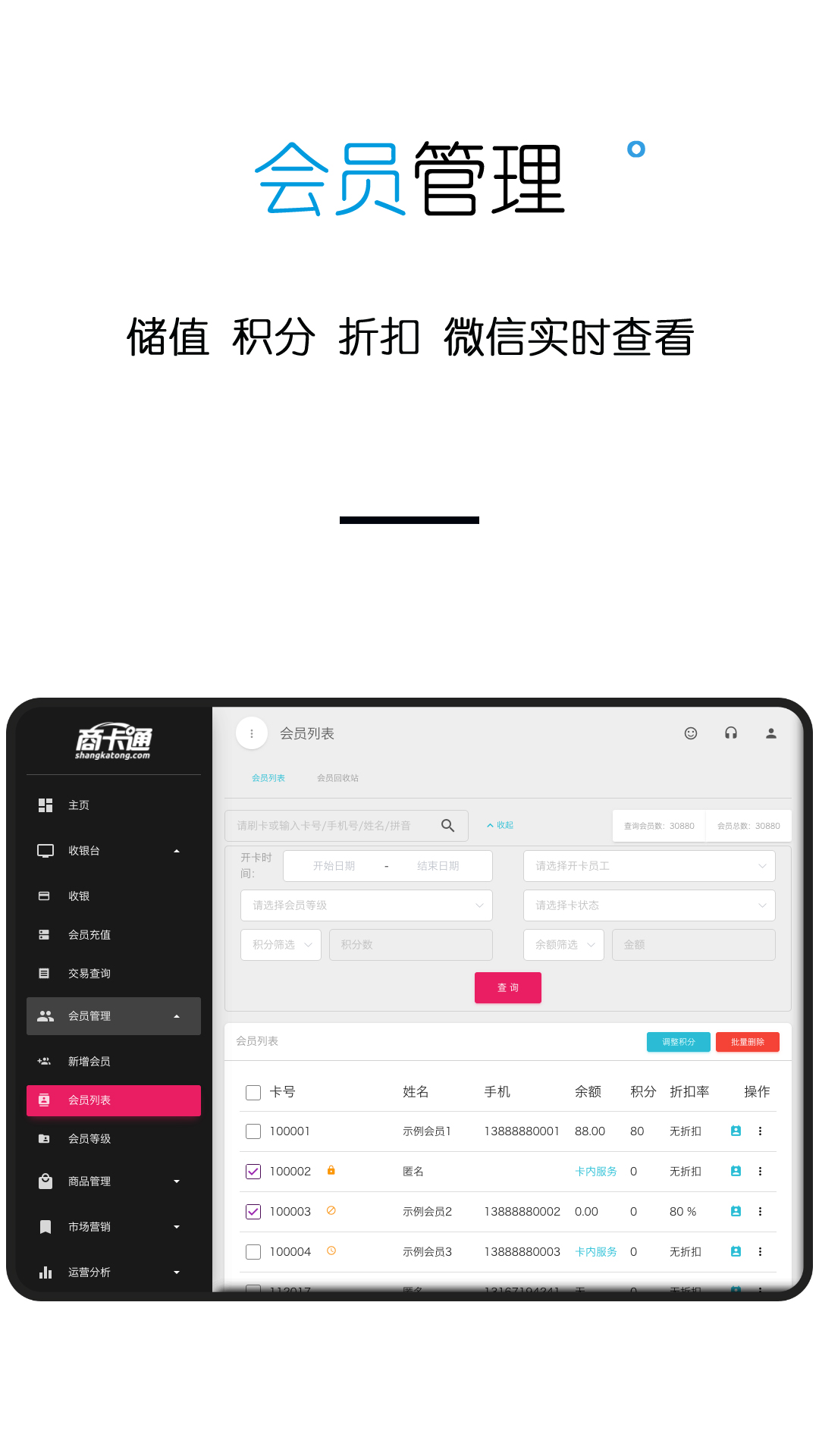 商卡通会员管理Padv0.16.3截图4