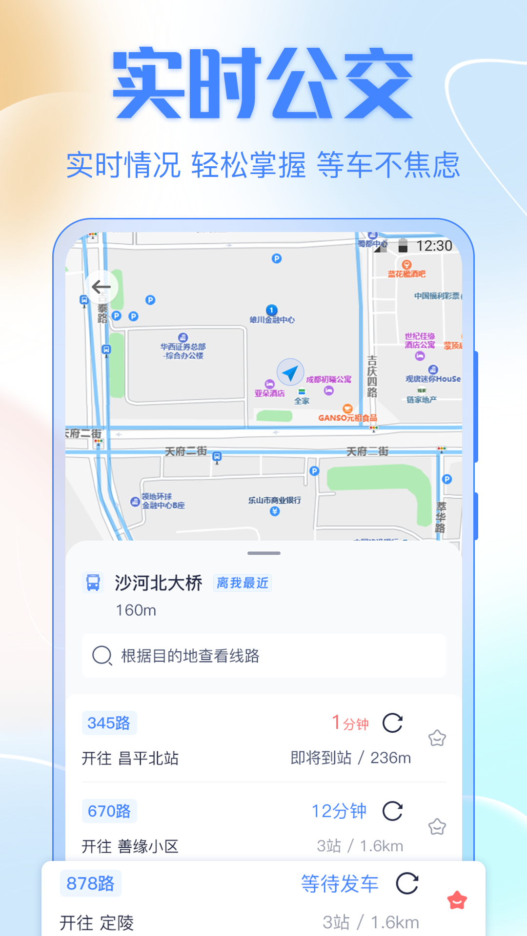 公交车v3.1.139截图3