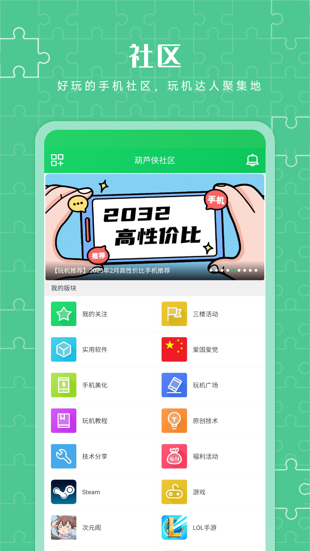 葫芦侠v4.3.1.1.1截图4