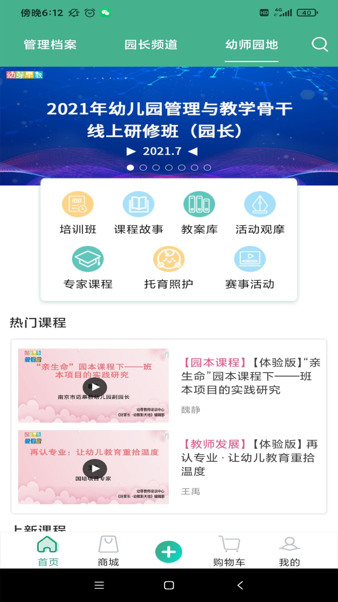 幼芽早教v2.5.5截图4