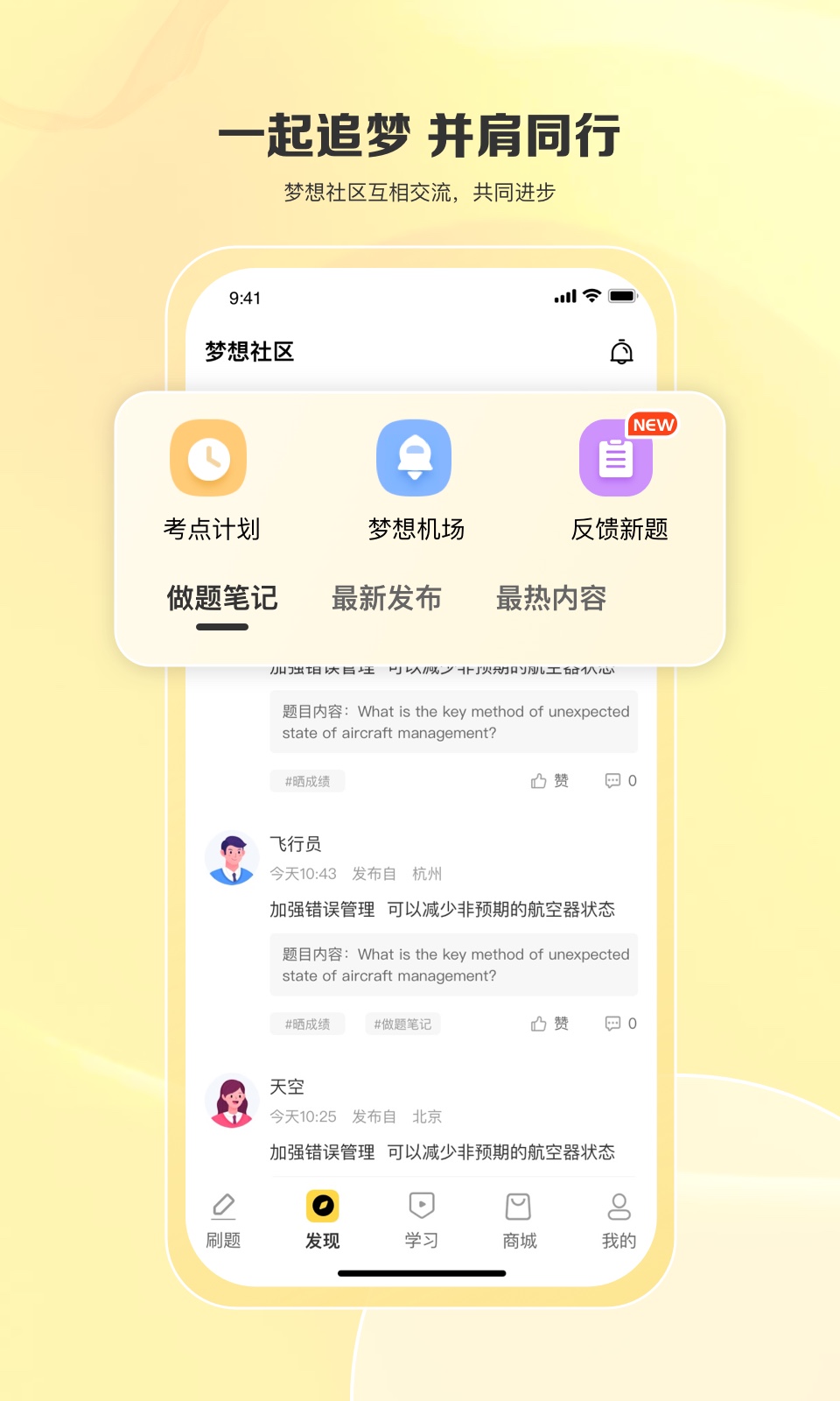 飞行之翼v6.8.2截图3