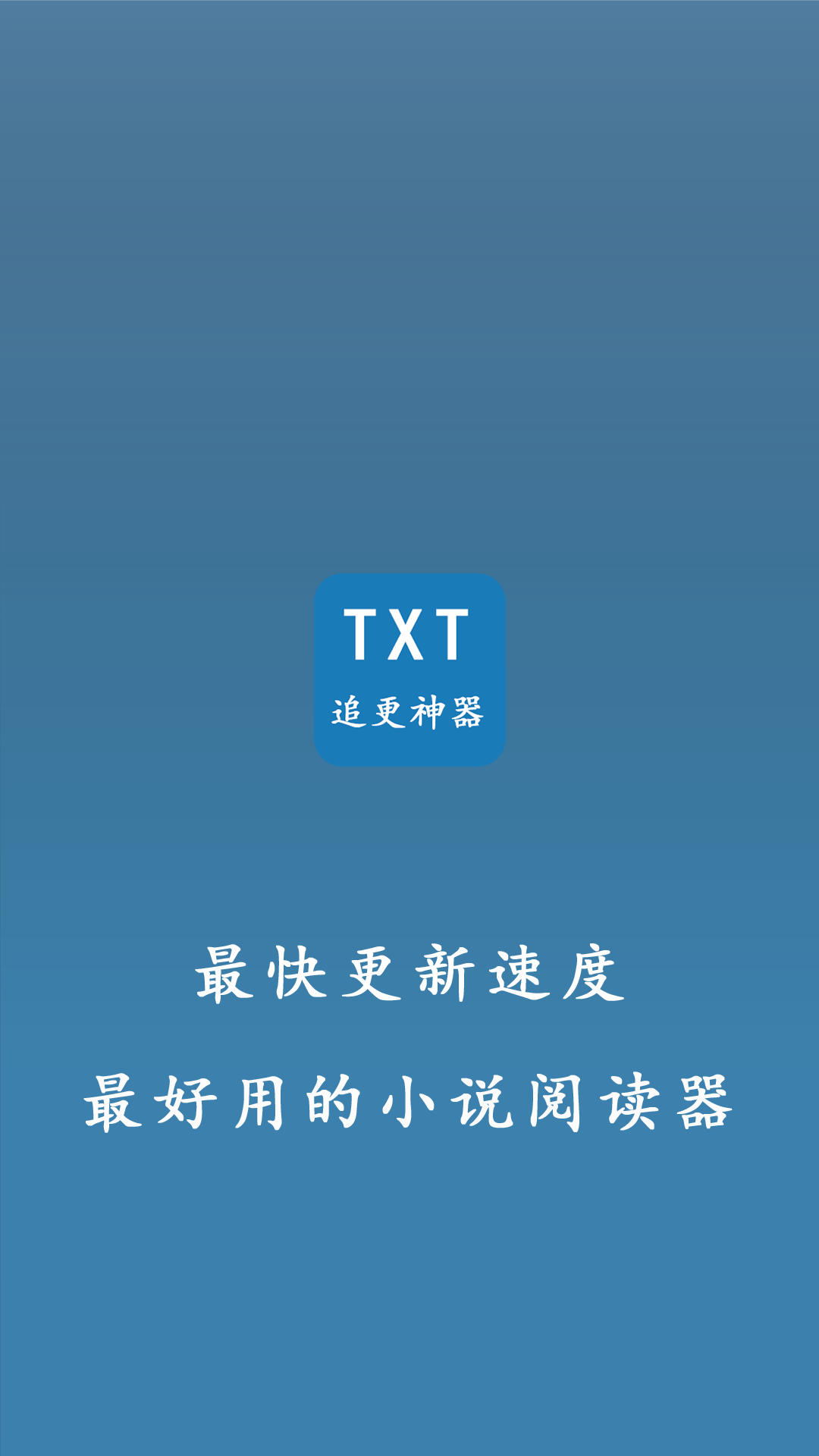 TXT小说追更神器v1.0.5截图4