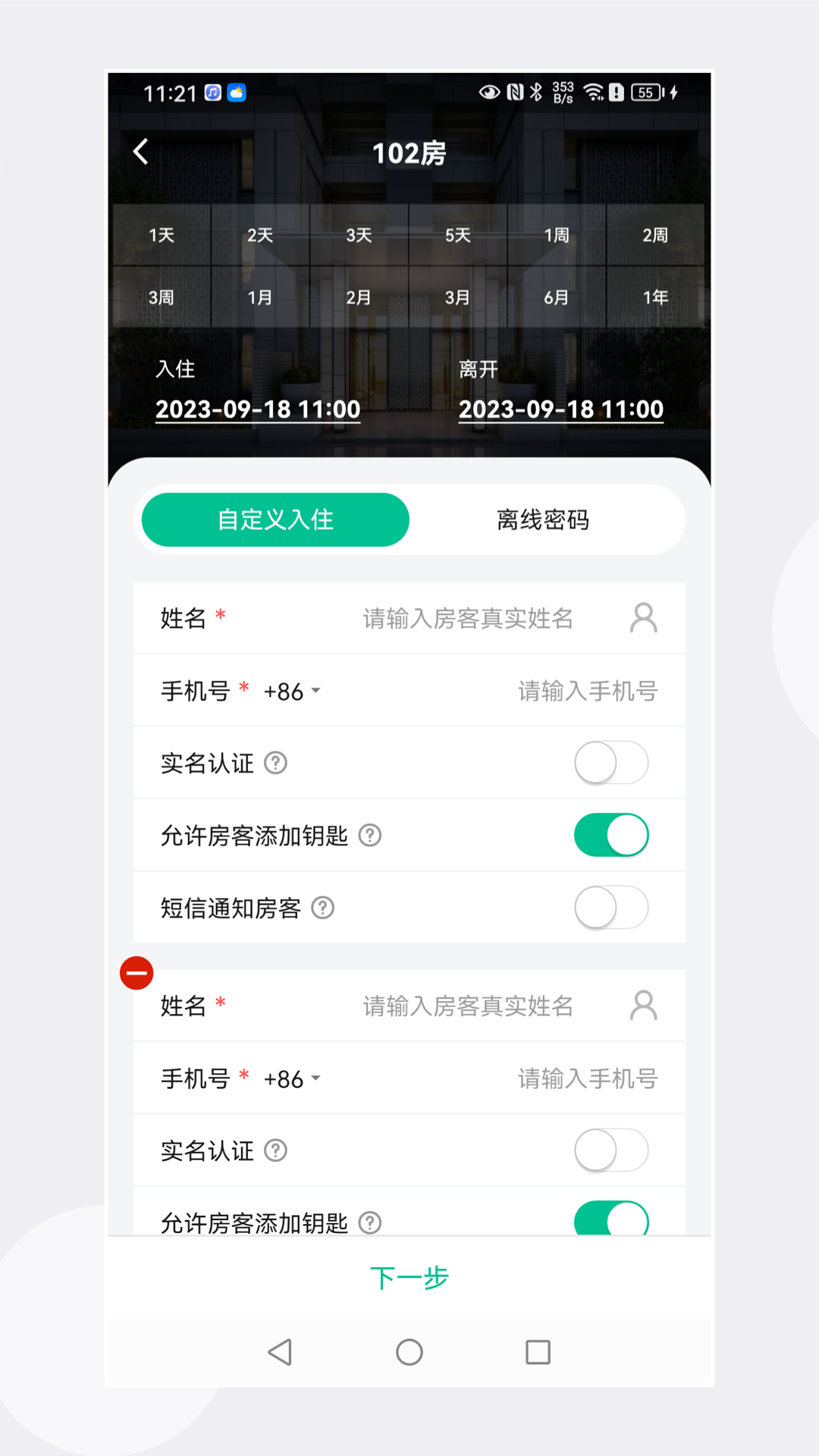 慧享公寓v6.0.0截图2