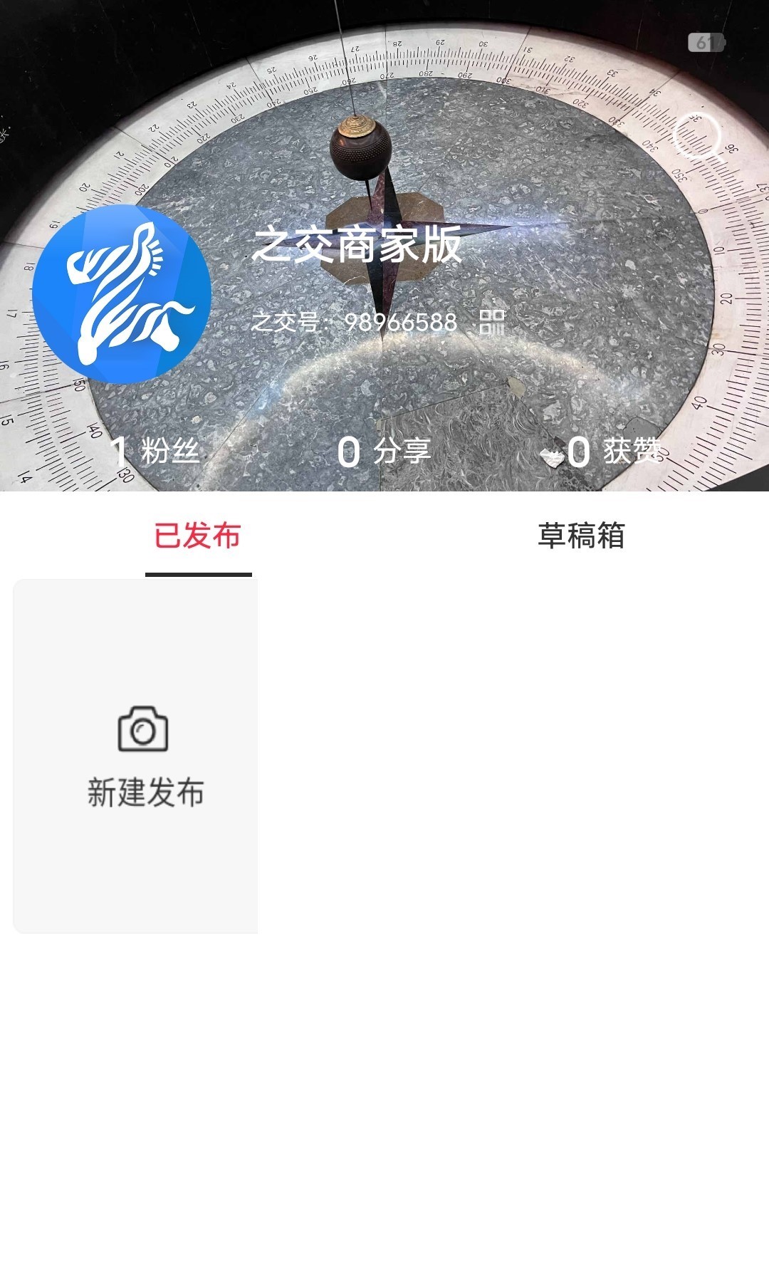 之交商家版v3.0.2截图3