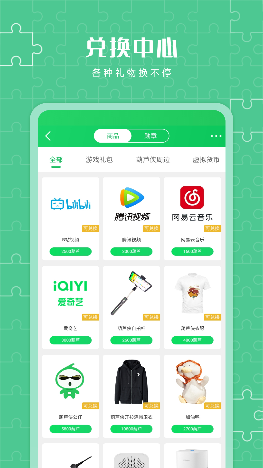 葫芦侠v4.3.1.1.1截图2