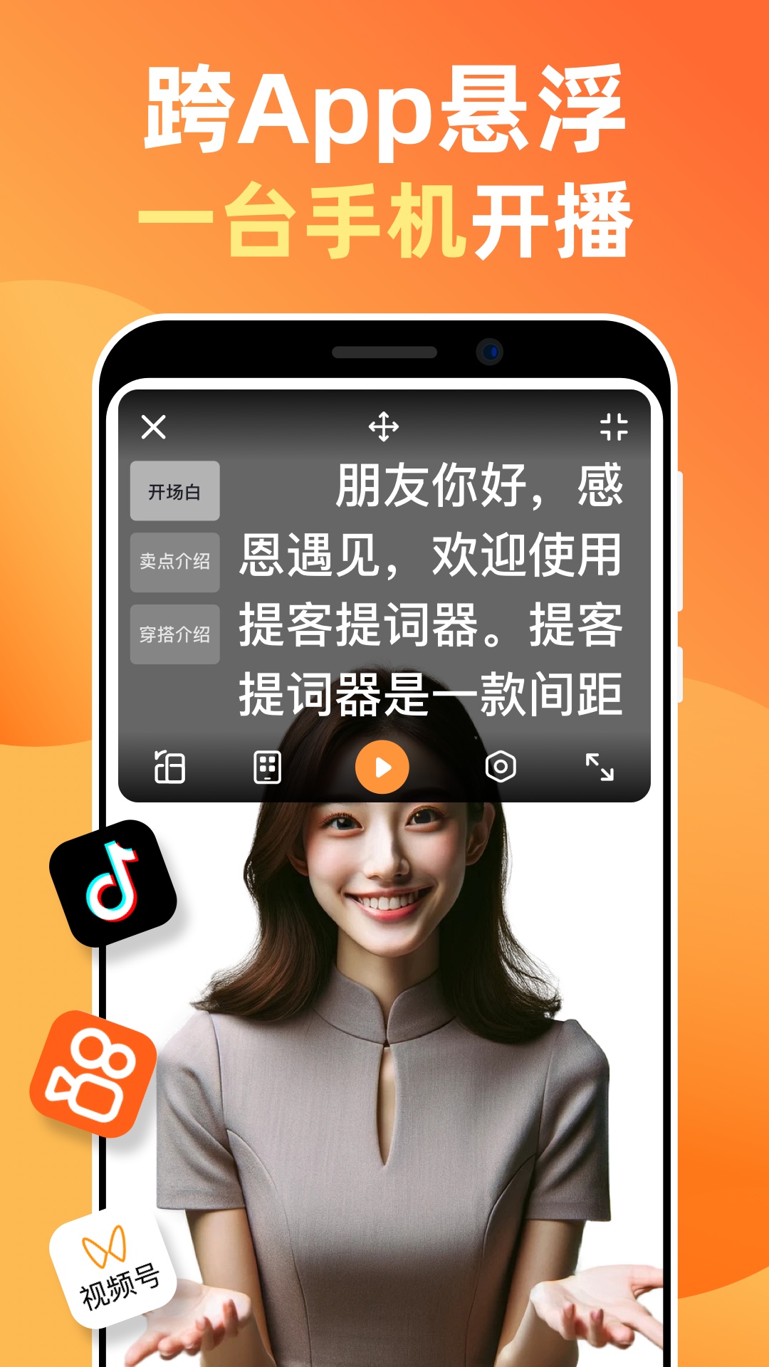 提词器v5.3.8截图4