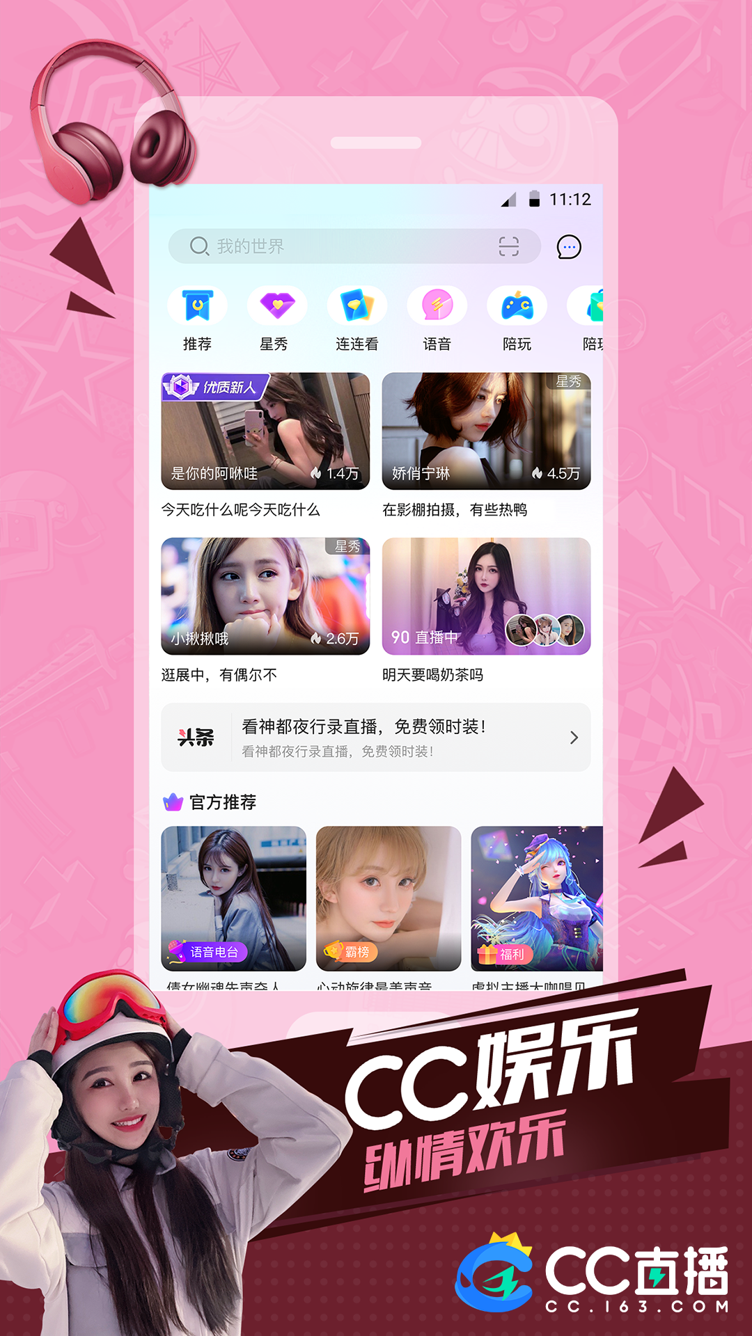 CC直播v3.9.63(500269)截图3