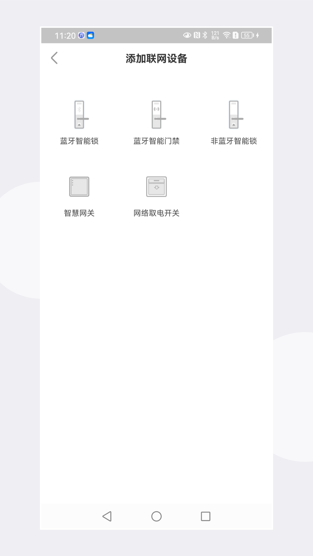 慧享公寓v6.0.0截图1