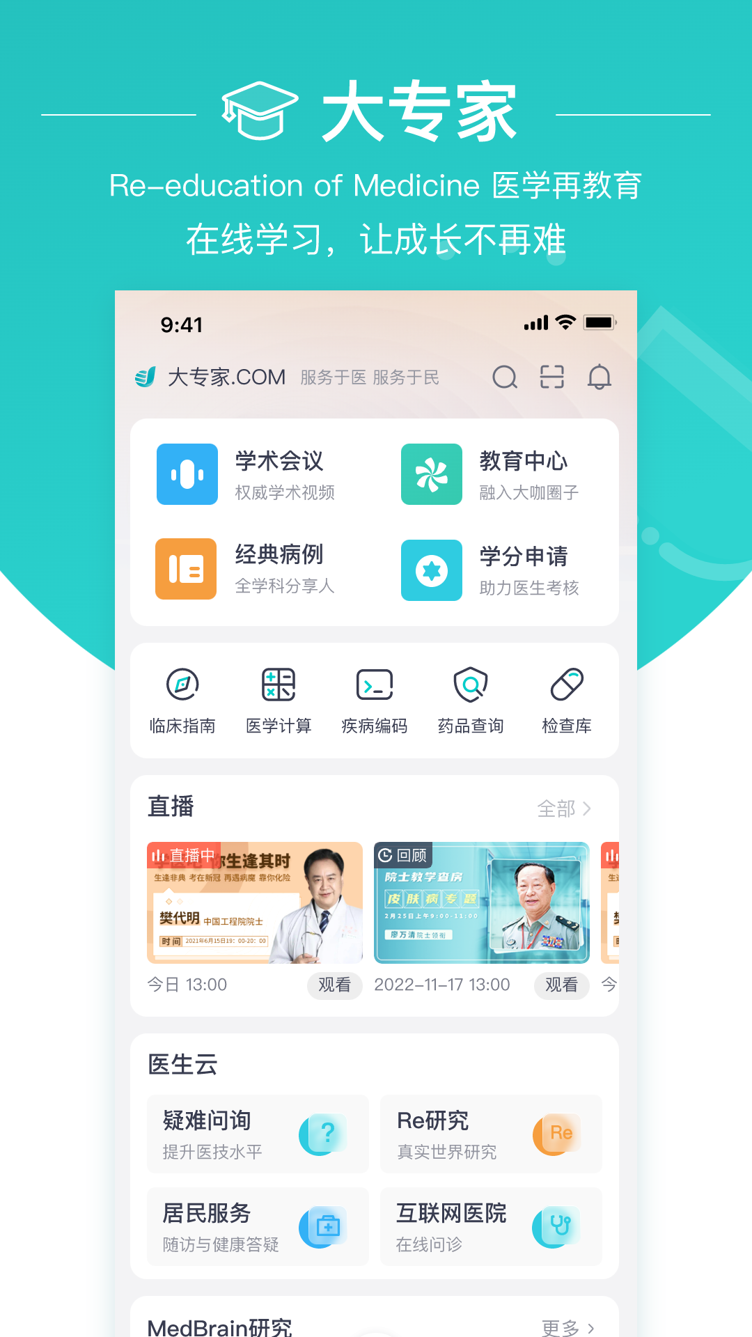 大专家医生版v9.3.4截图2