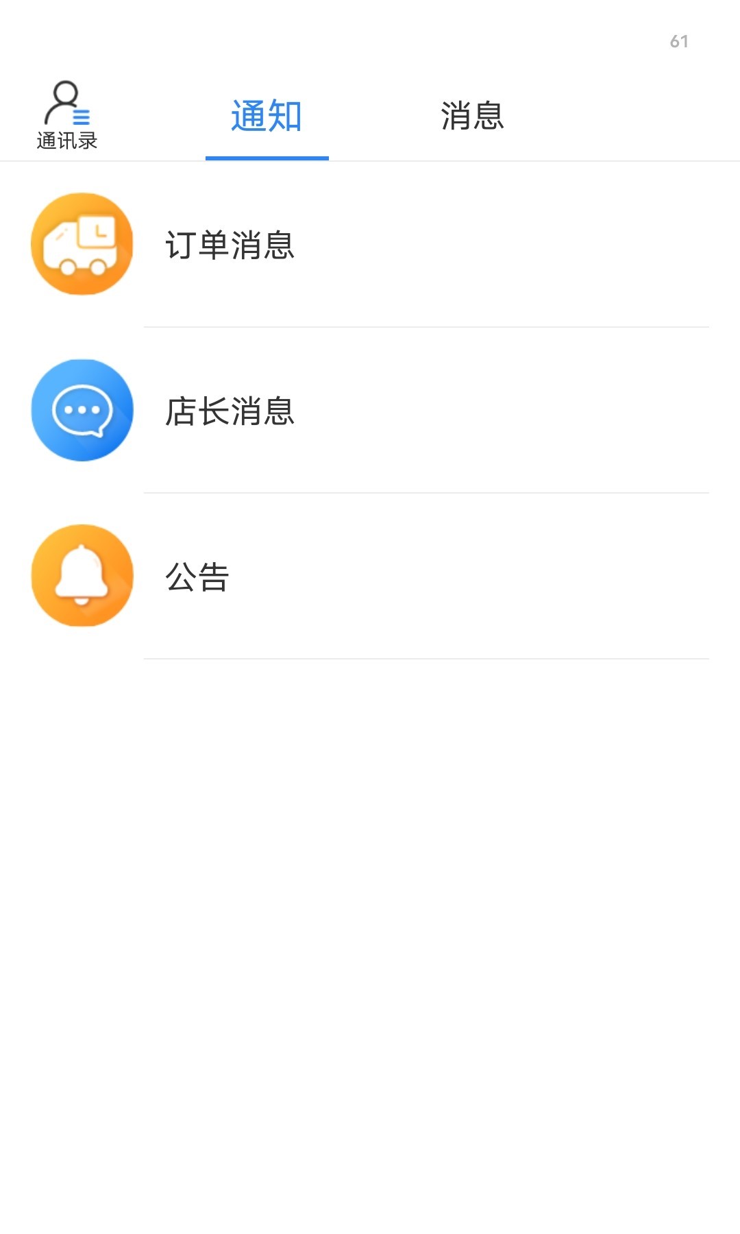 之交商家版v3.0.2截图1