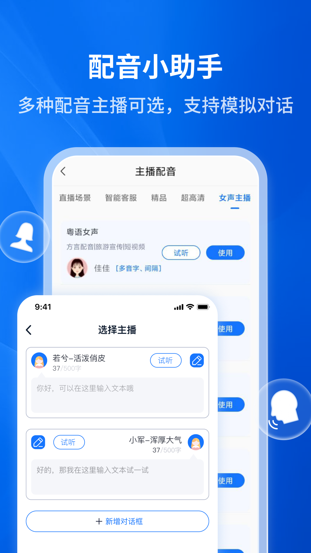 文字转语音助手v4.6.4.0截图4