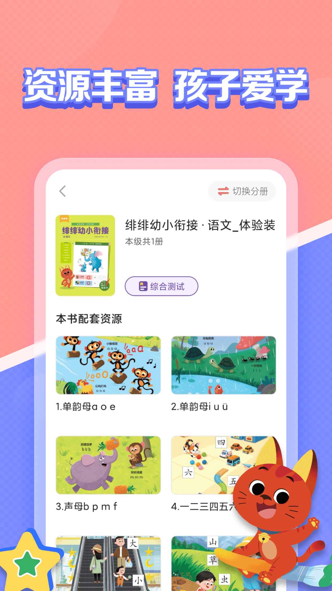 亿童图书v1.0.3截图2