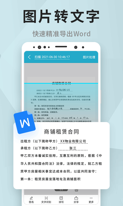 全能扫描v1.4.2截图4