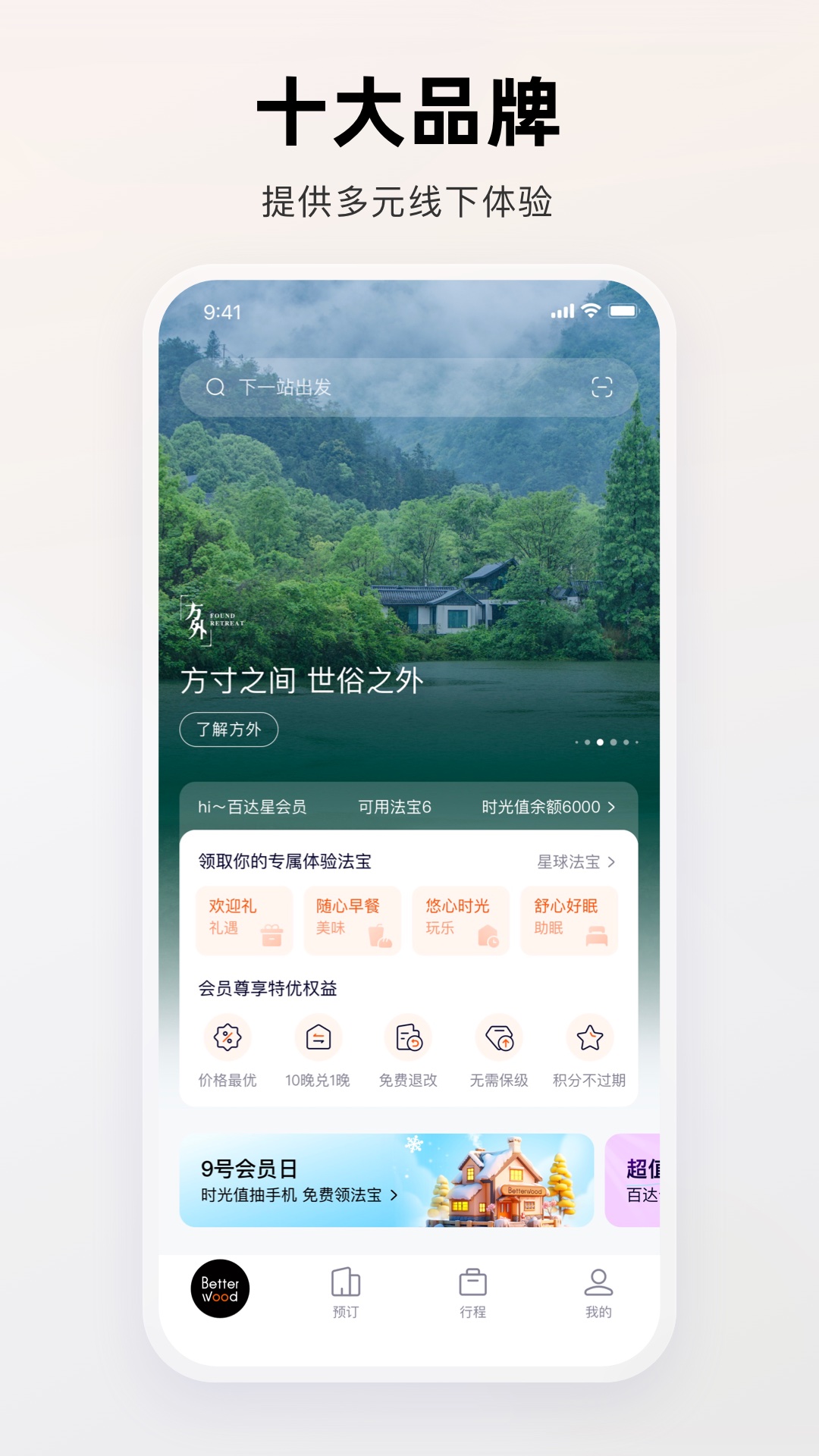 百达屋v2.6.9截图5