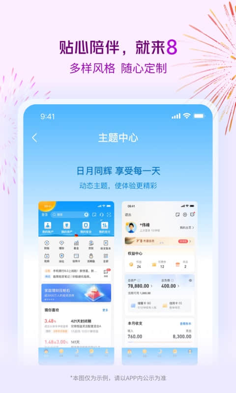 交通银行v8.1.0截图1