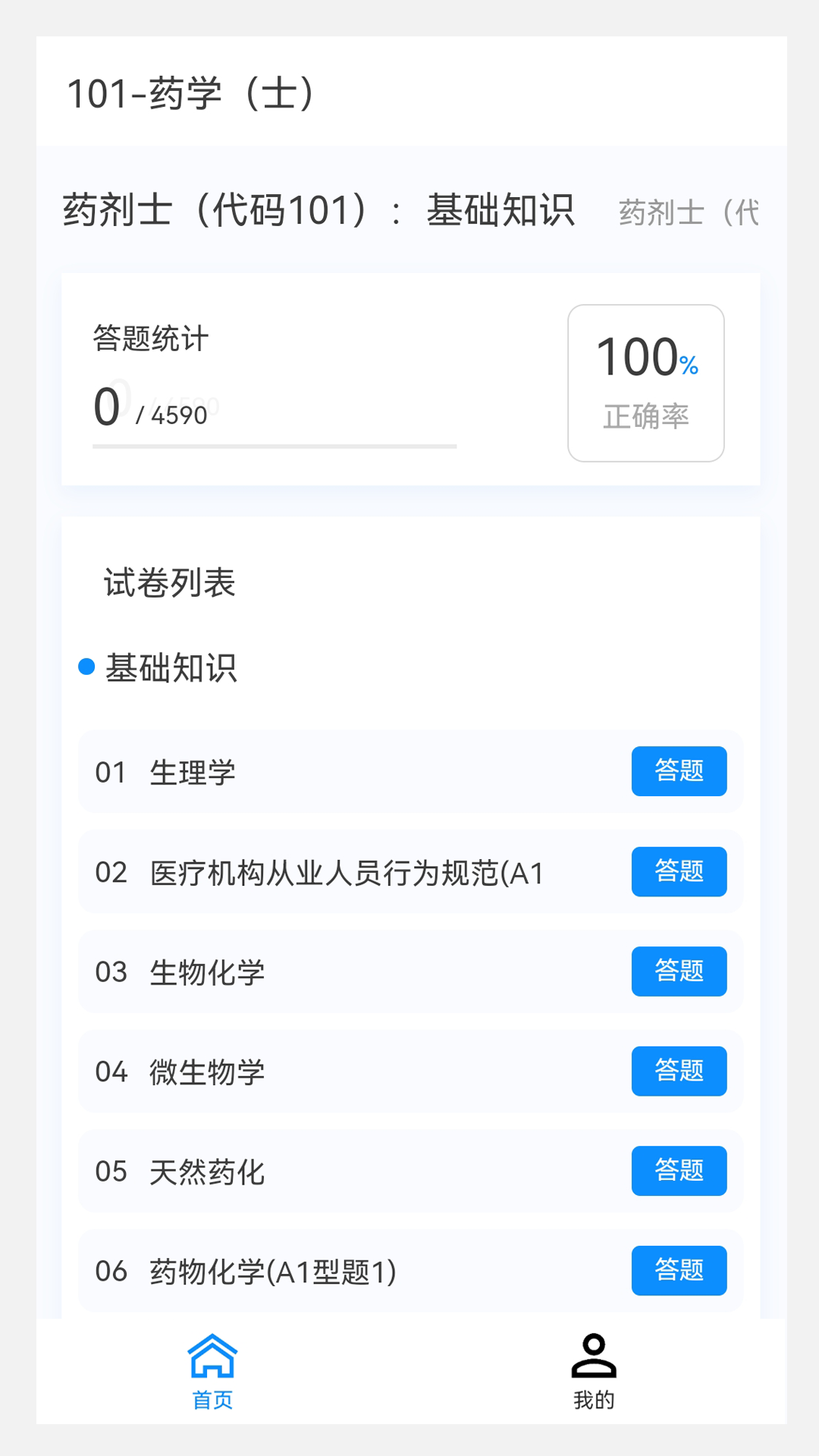 100题库v1.1.0截图3