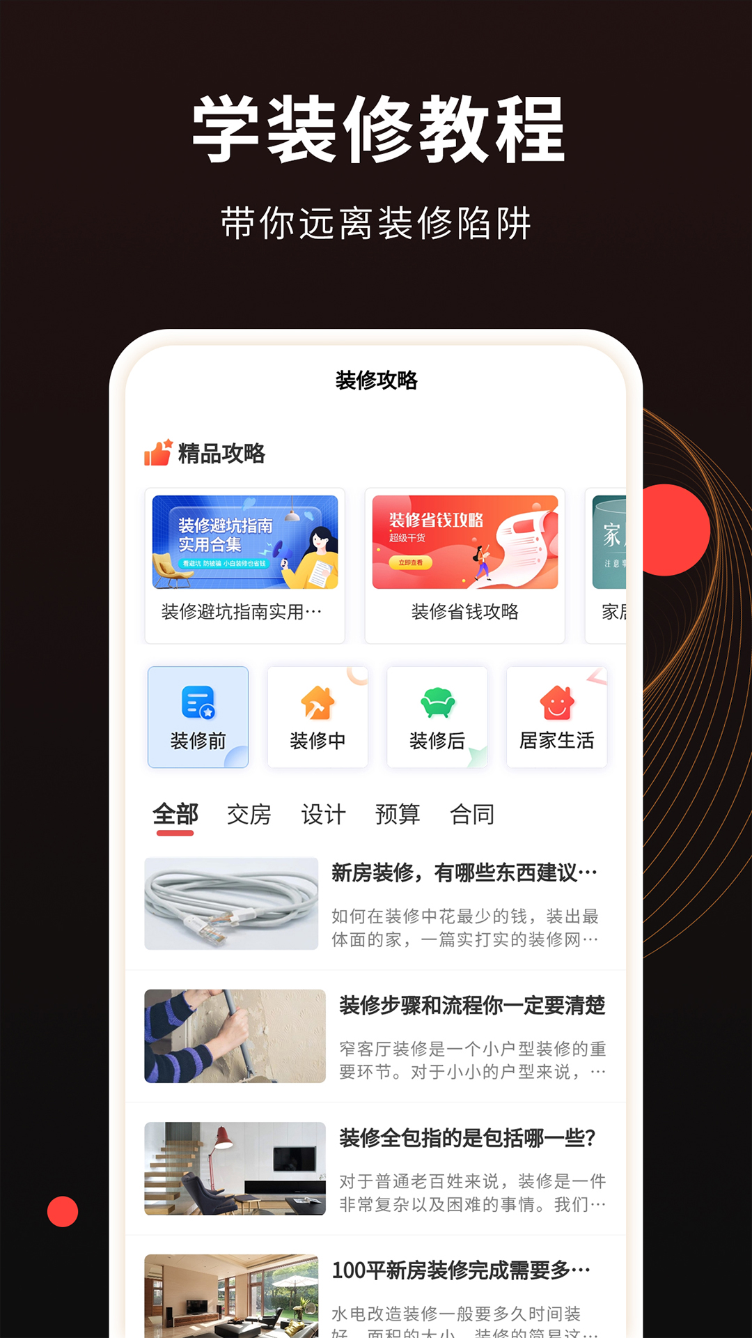 装修风格图库v1.1.3截图3