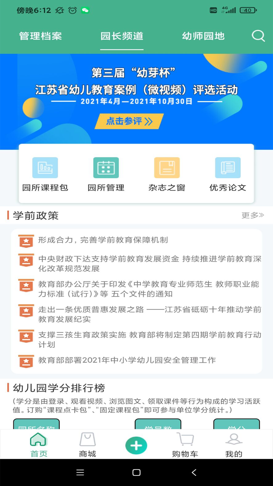 幼芽早教v2.5.5截图3