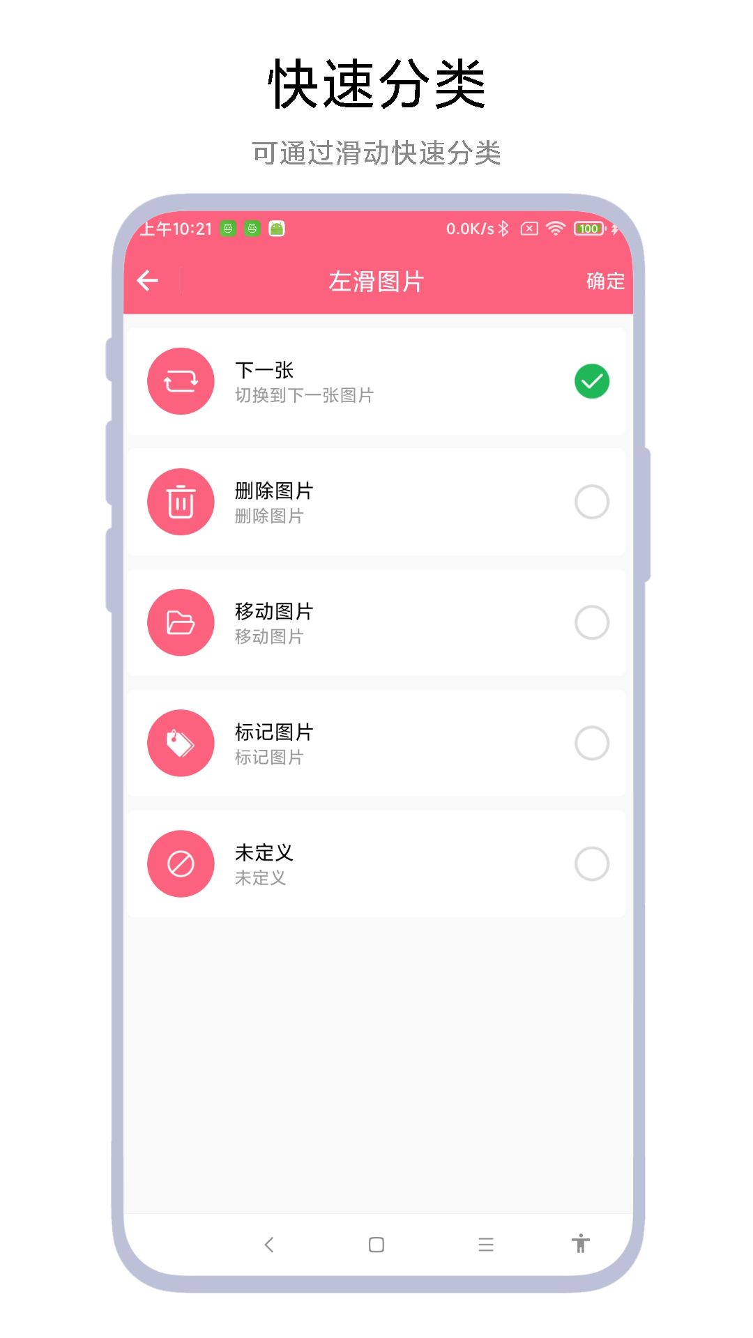 图片滑动删除器vV1.0.1截图3