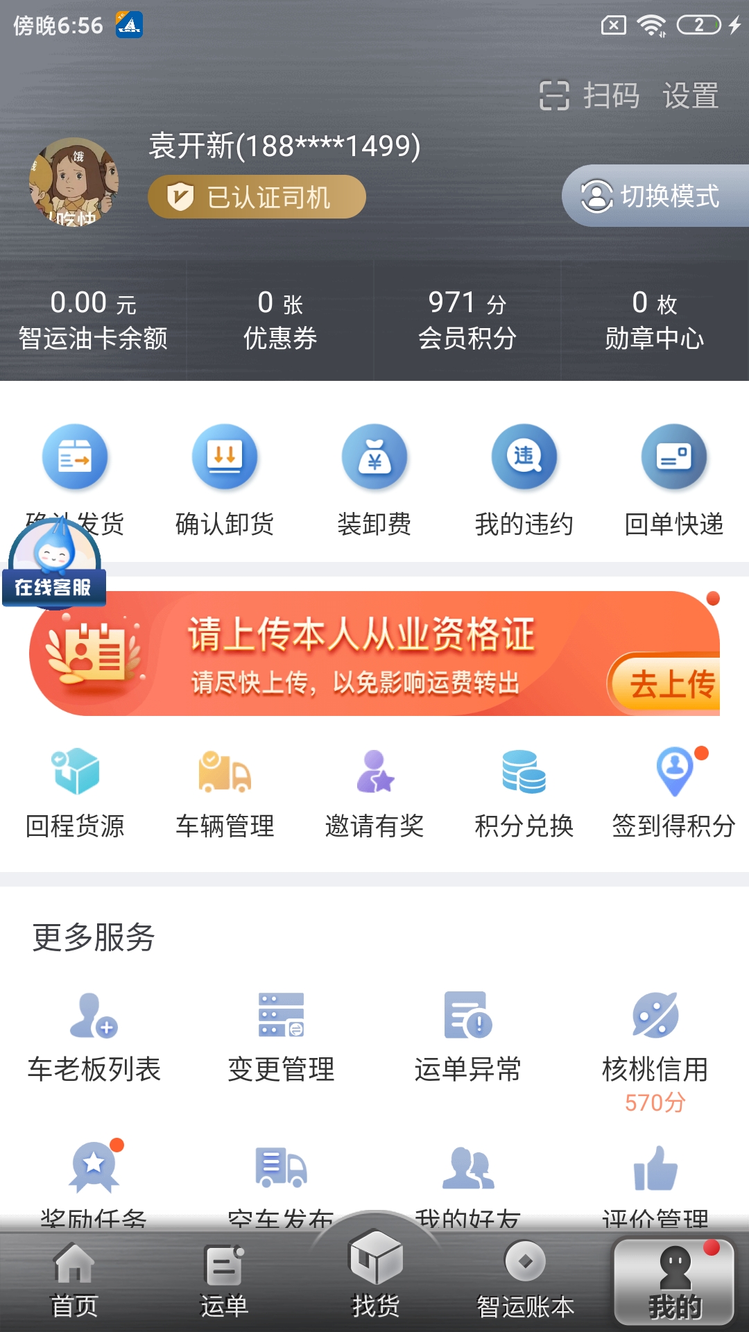 中储智运v5.100.2截图2