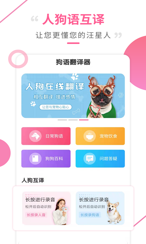 狗语翻译工具v2.8.4截图5