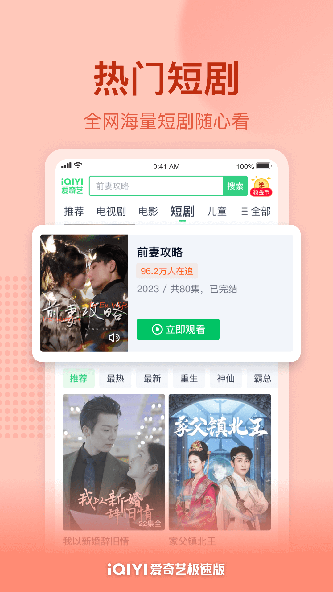 爱奇艺极速版v3.12.40截图4