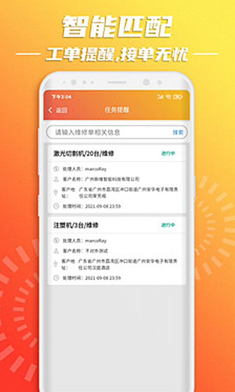 云维保师傅v1.2.5截图1