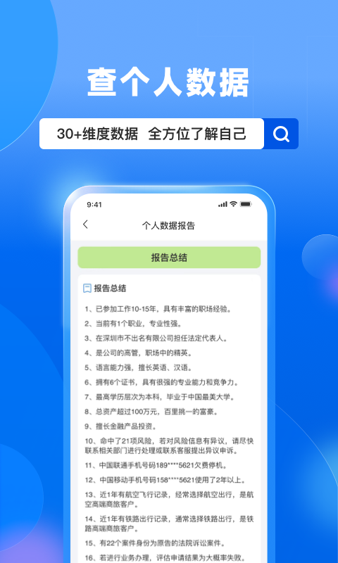 天下信用v6.3.0截图3