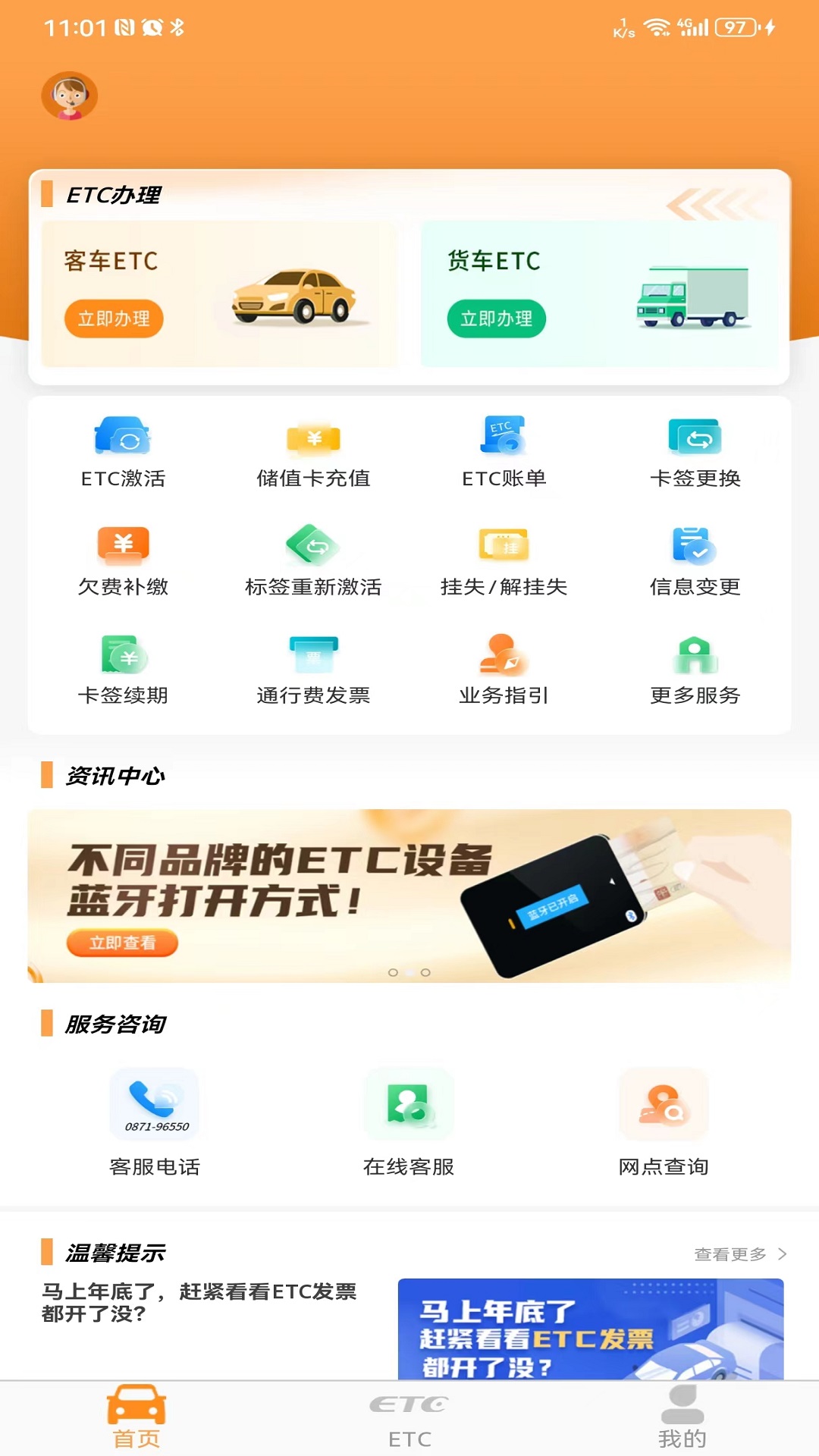 云南ETC服务v4.0.0截图5