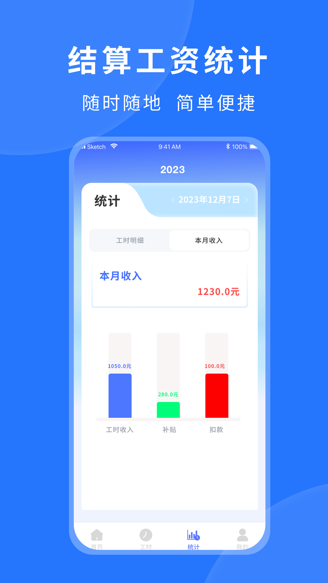 工作打卡v1.0.0截图1