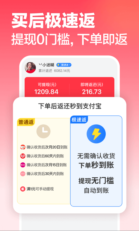 返还网v8.8.7截图4