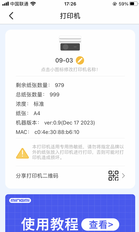 明米通v1.0.0.4截图2