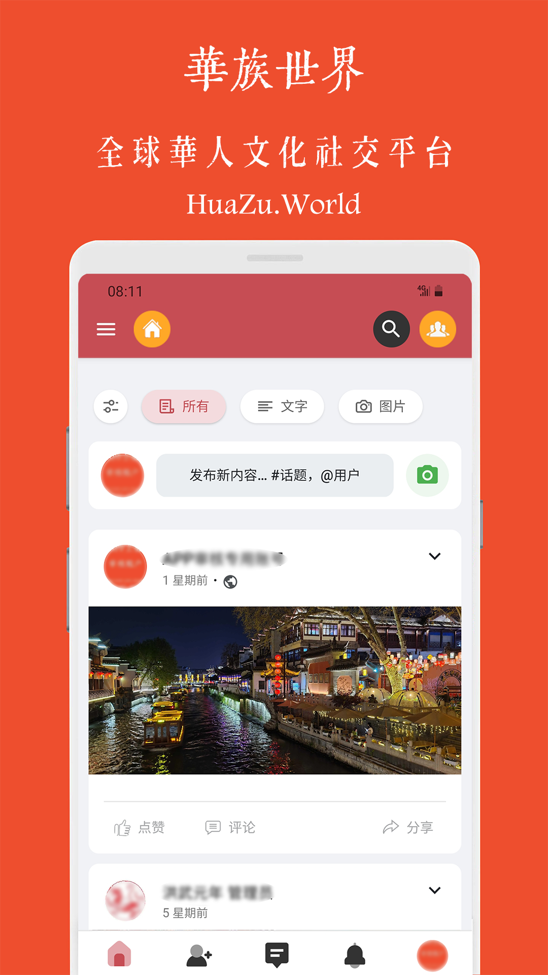 华族世界v1.5.0截图4