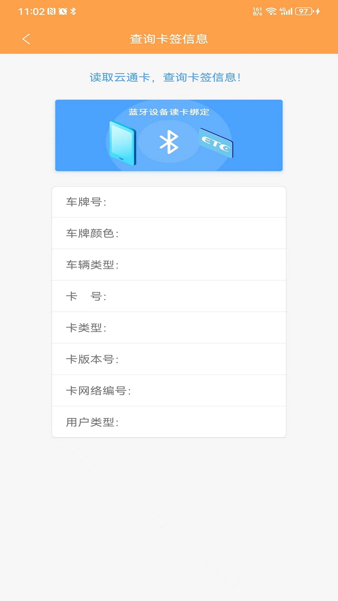 云南ETC服务v4.0.0截图1