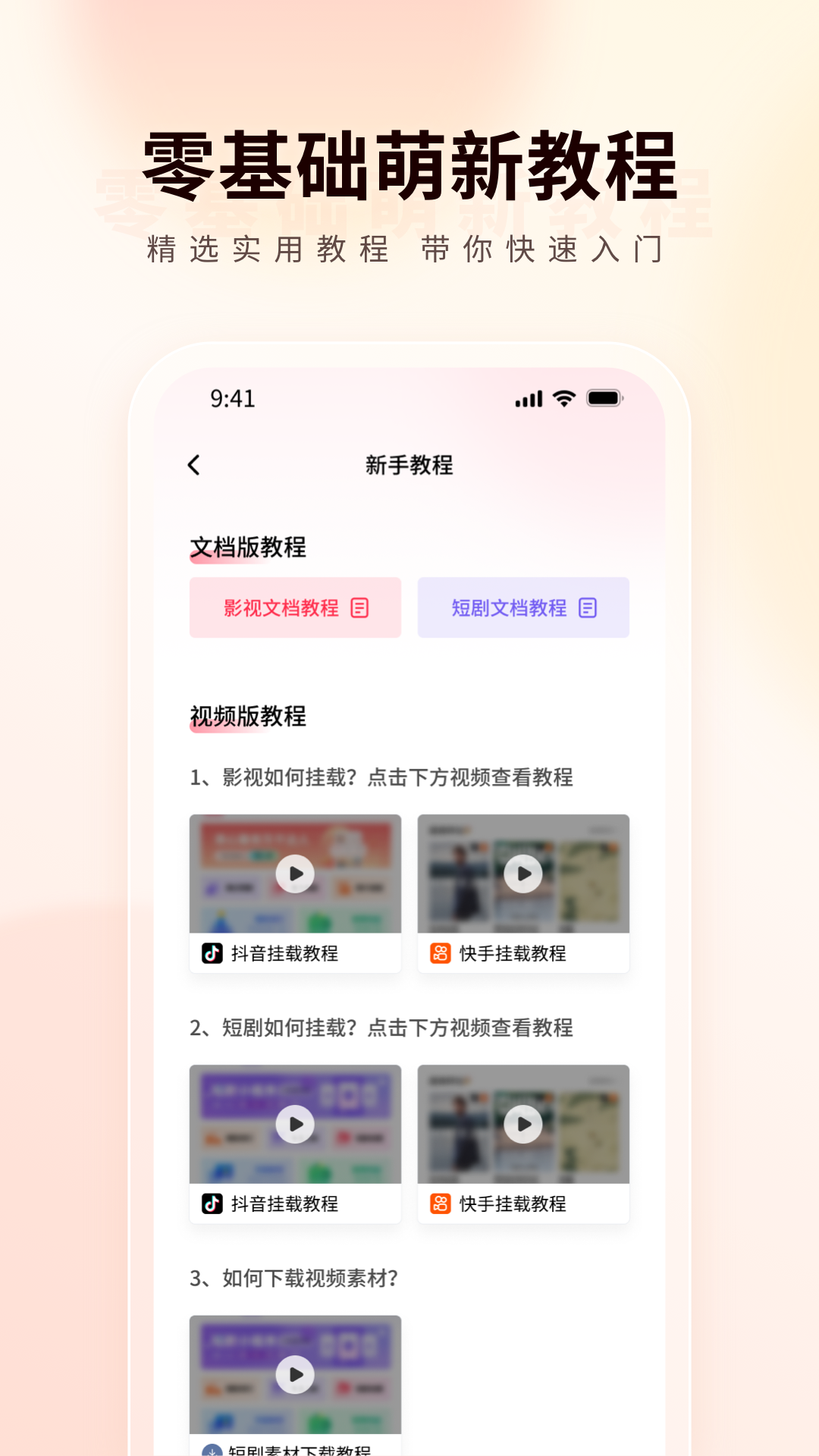 橙星推v1.3.01截图2