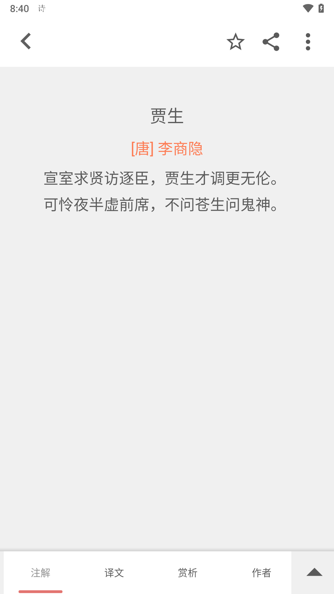 诗兮歌兮v1.0.52截图1