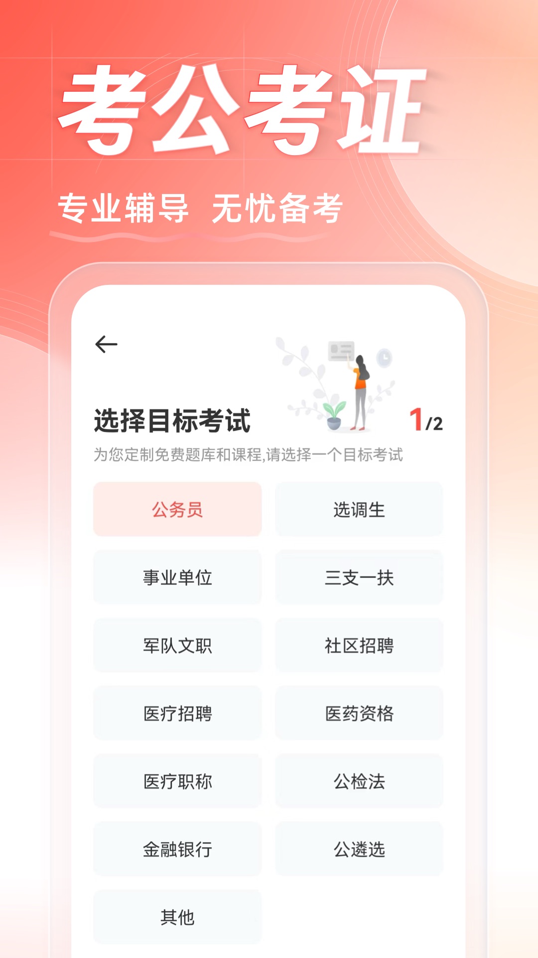 华图在线v7.3.411截图5