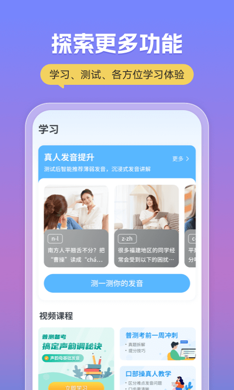 普通话考试v2.4.8截图1