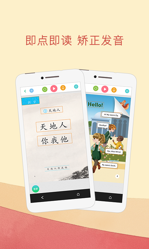 人教点读v5.2.501截图3