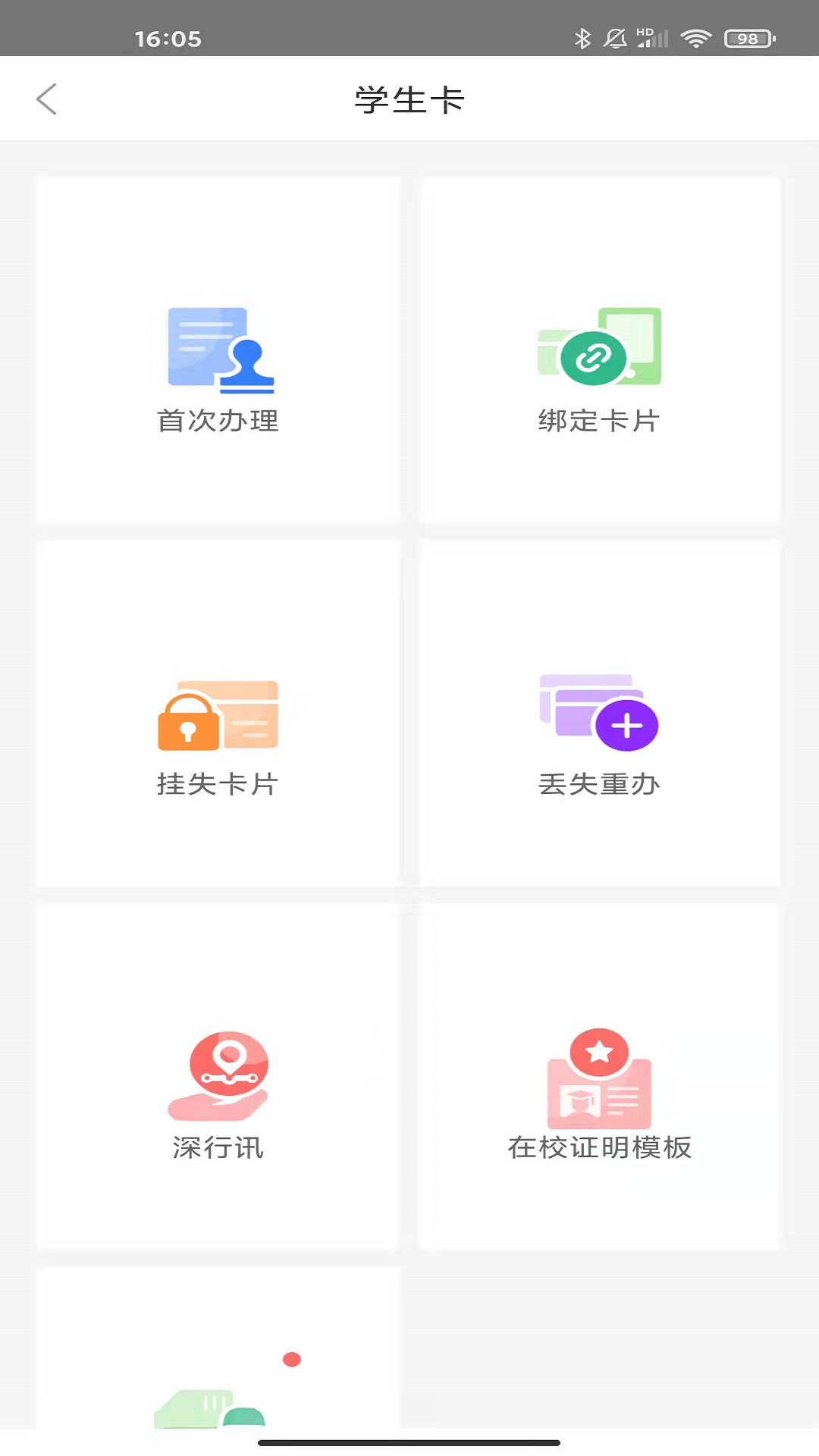 深圳通v2.5.1截图3