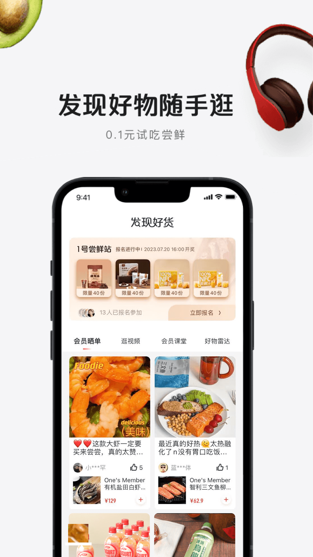 1号会员店v8.6.10截图2