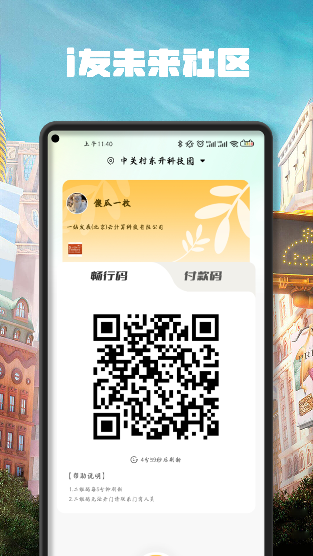 i友未来社区v4.2.3截图2