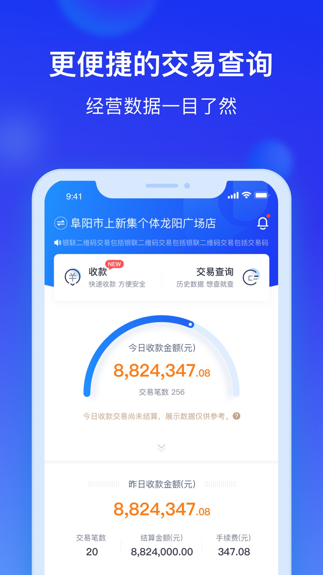 银联商务v4.5.0截图2