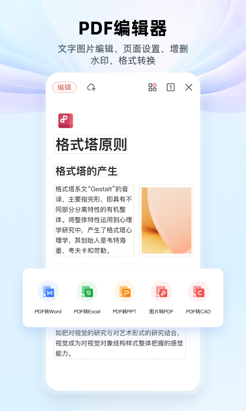 WPS Officev14.16.1截图2