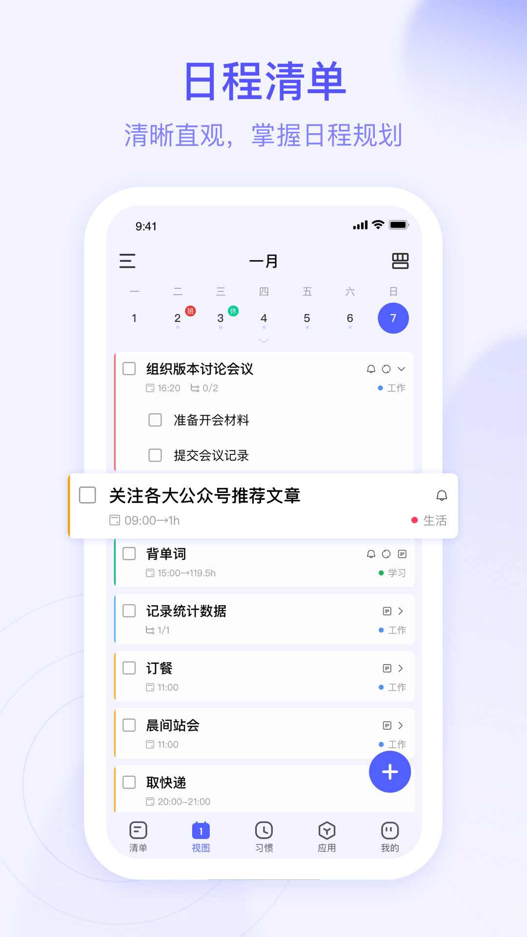 朝暮计划v1.10.3截图2