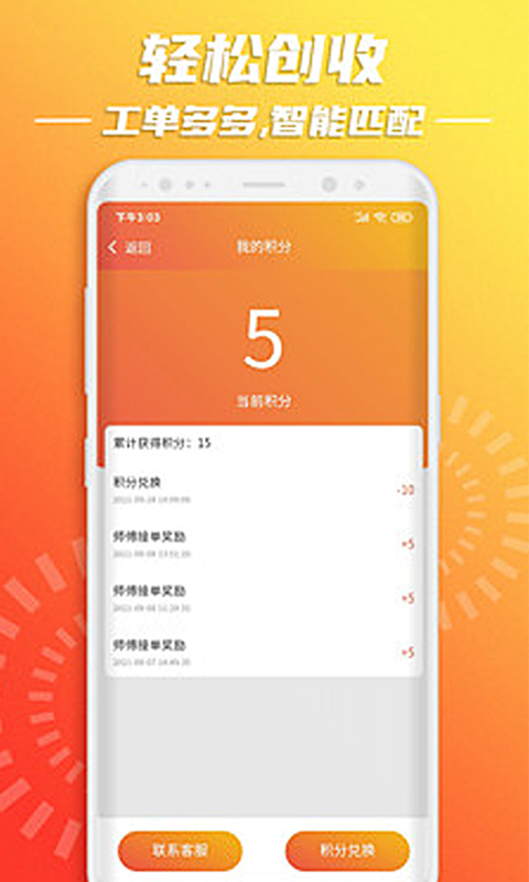 云维保师傅v1.2.5截图4